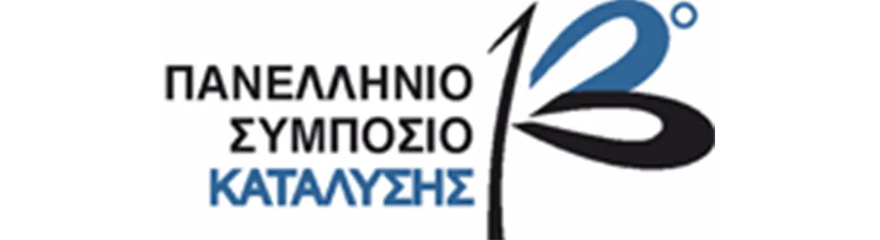 13o Πανελλήνιο Συμπόσιο Κατάλυσης